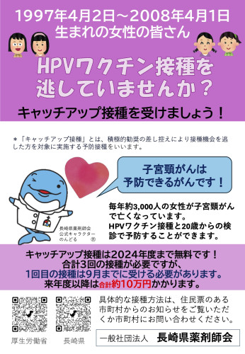 HPV キャッチアップ　長崎.jpg