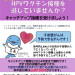 HPV キャッチアップ　長崎.jpg
