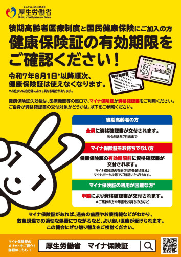 健康保険証をご確認ください
