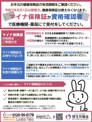 お手元の健康保険証の有効期限をご確認ください。