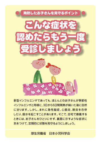 インフルエンザに感染したお子さまを見守るポイント