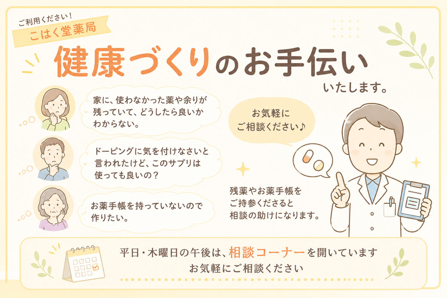 健康相談