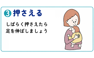 押さえる