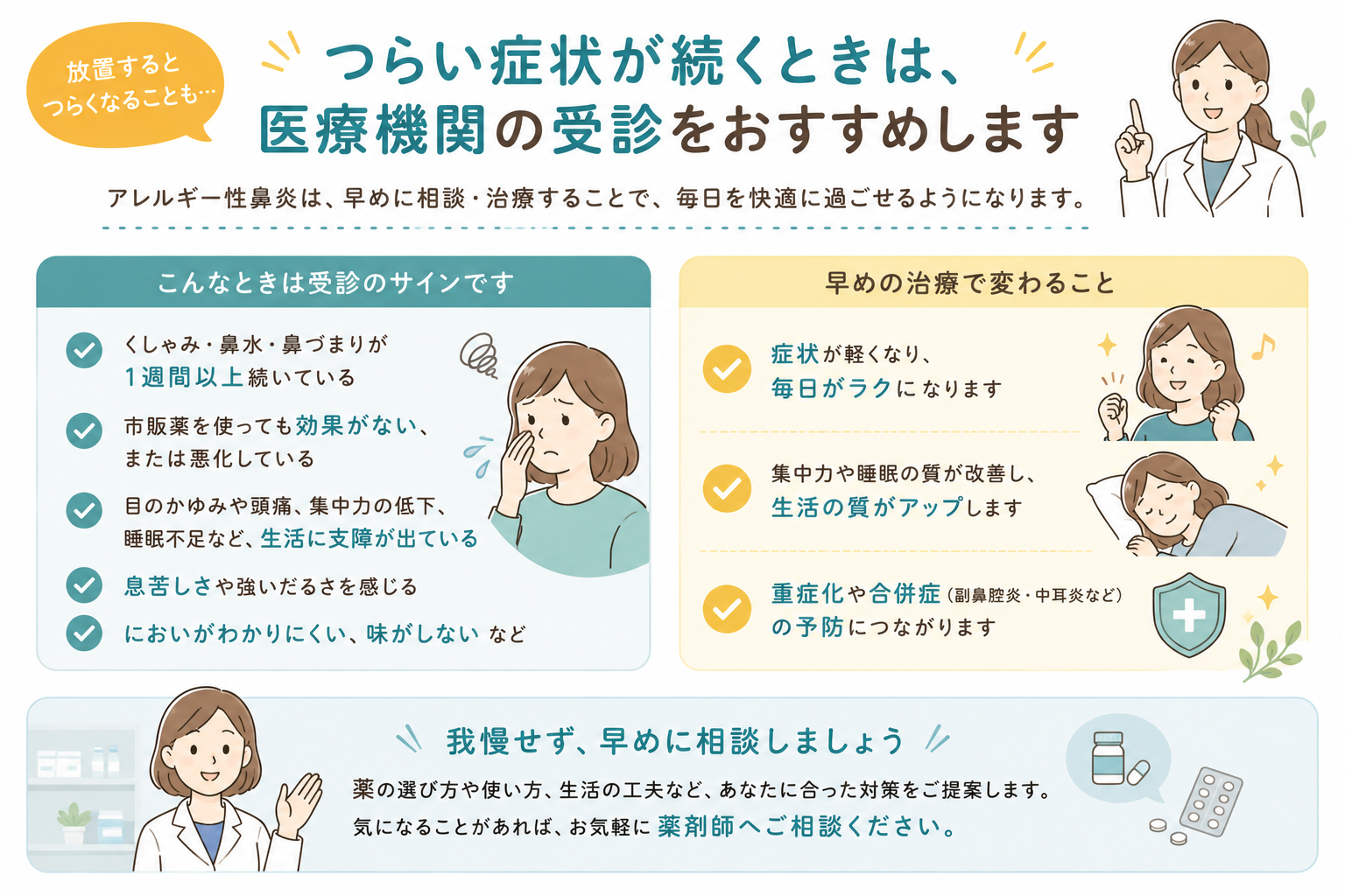 アレルギー性鼻炎⑦.png
