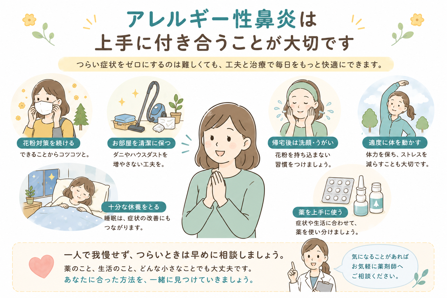 アレルギー性鼻炎⑧.png