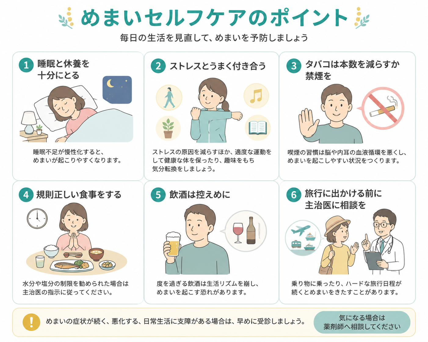 めまいセルフケア.png