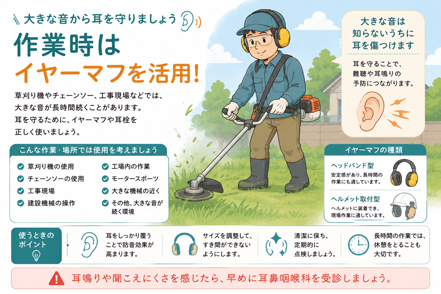 難聴|イヤーマフ.png