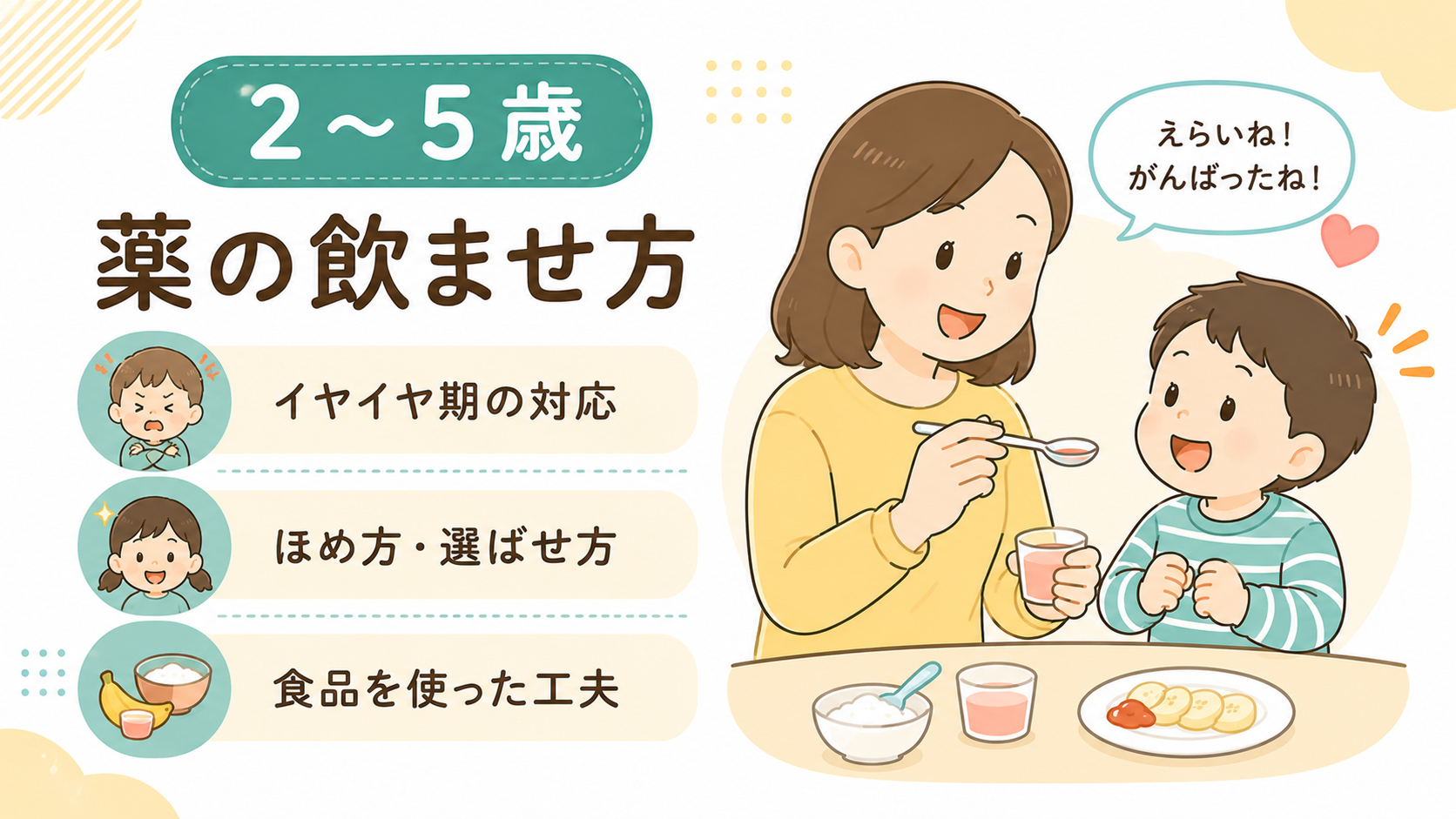 2〜5歳の薬の飲ませ方