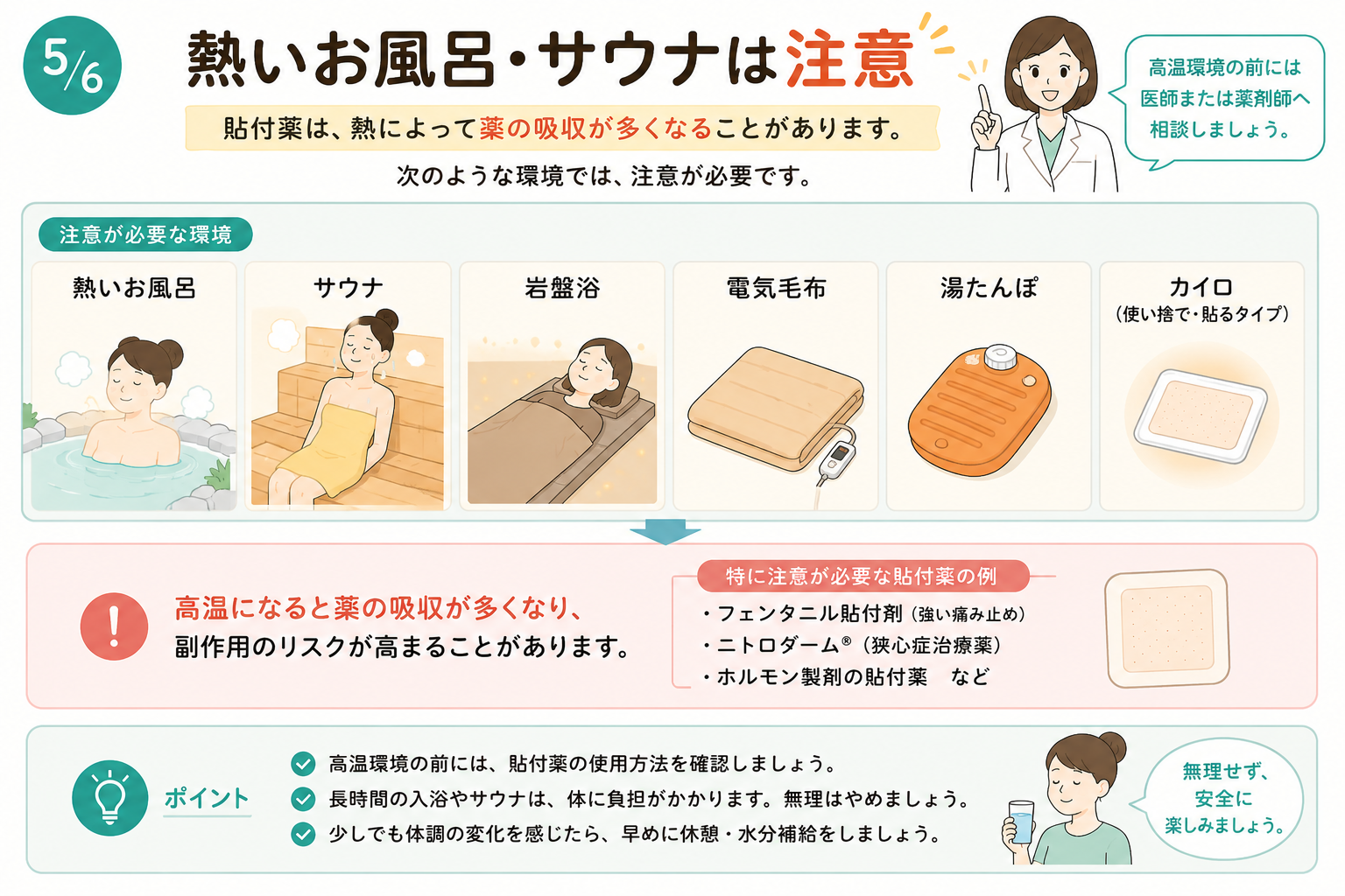 熱いお風呂やサウナなど高温環境での貼付薬の注意点