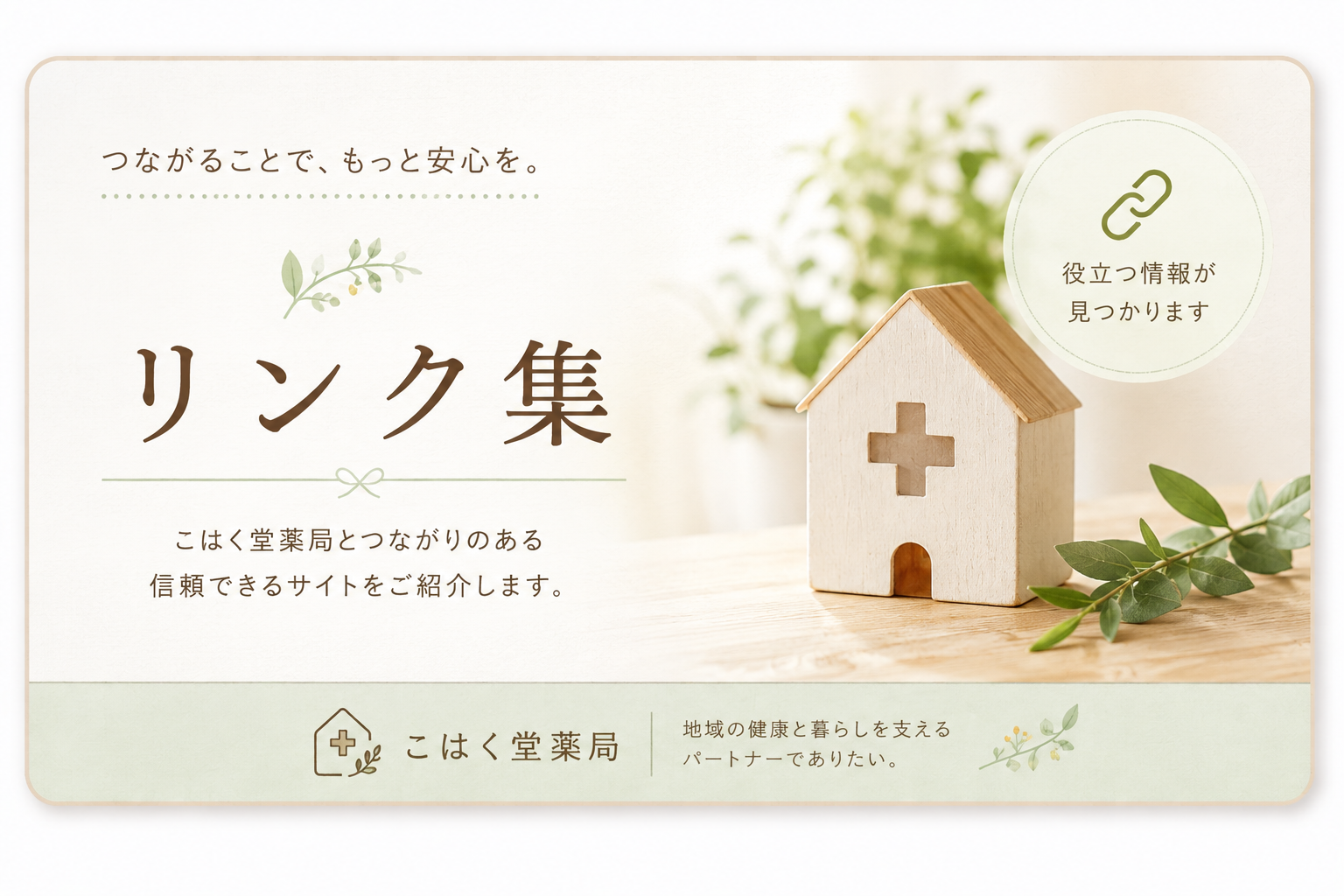 リンク集バナー