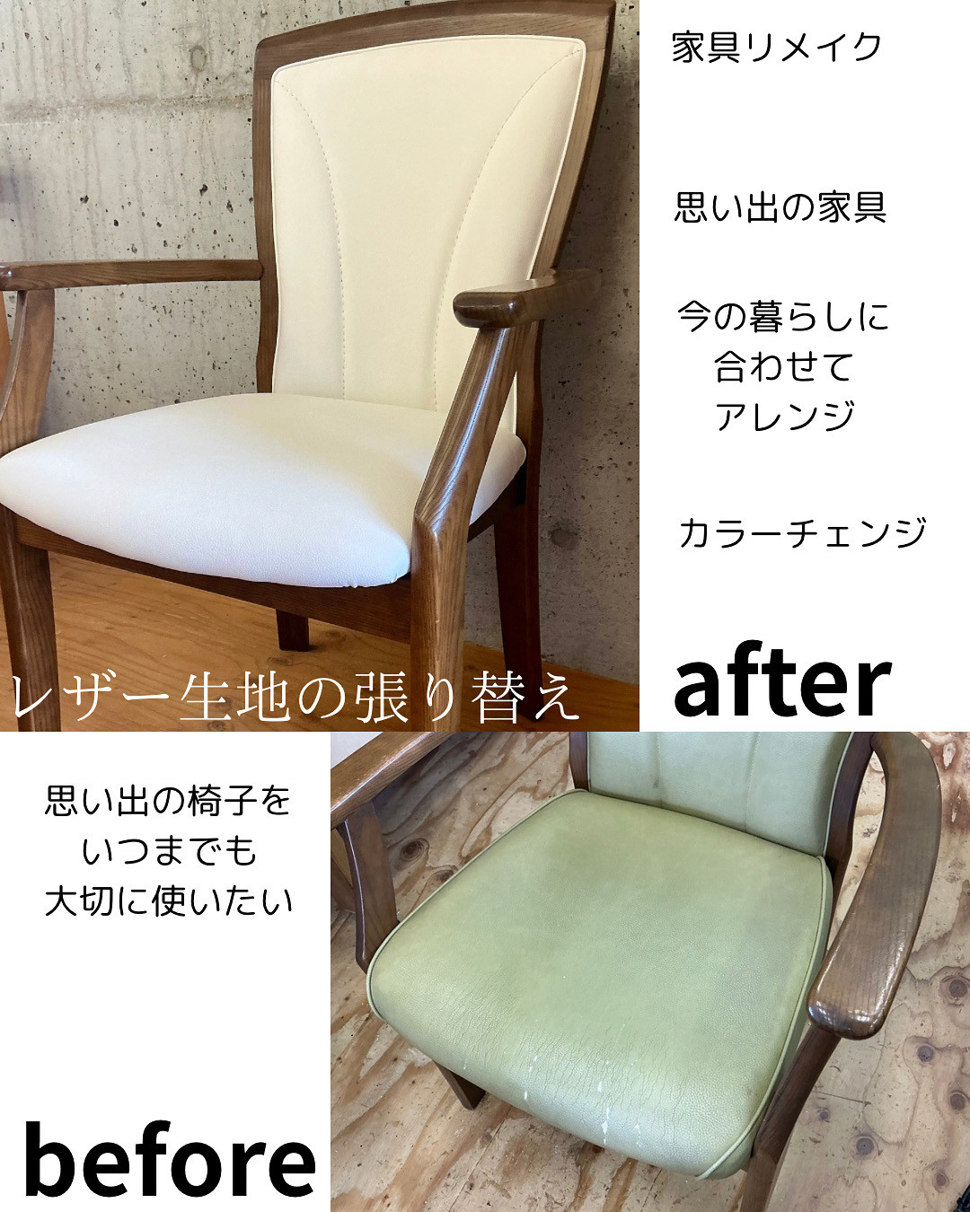 椅子レザーの張り替え