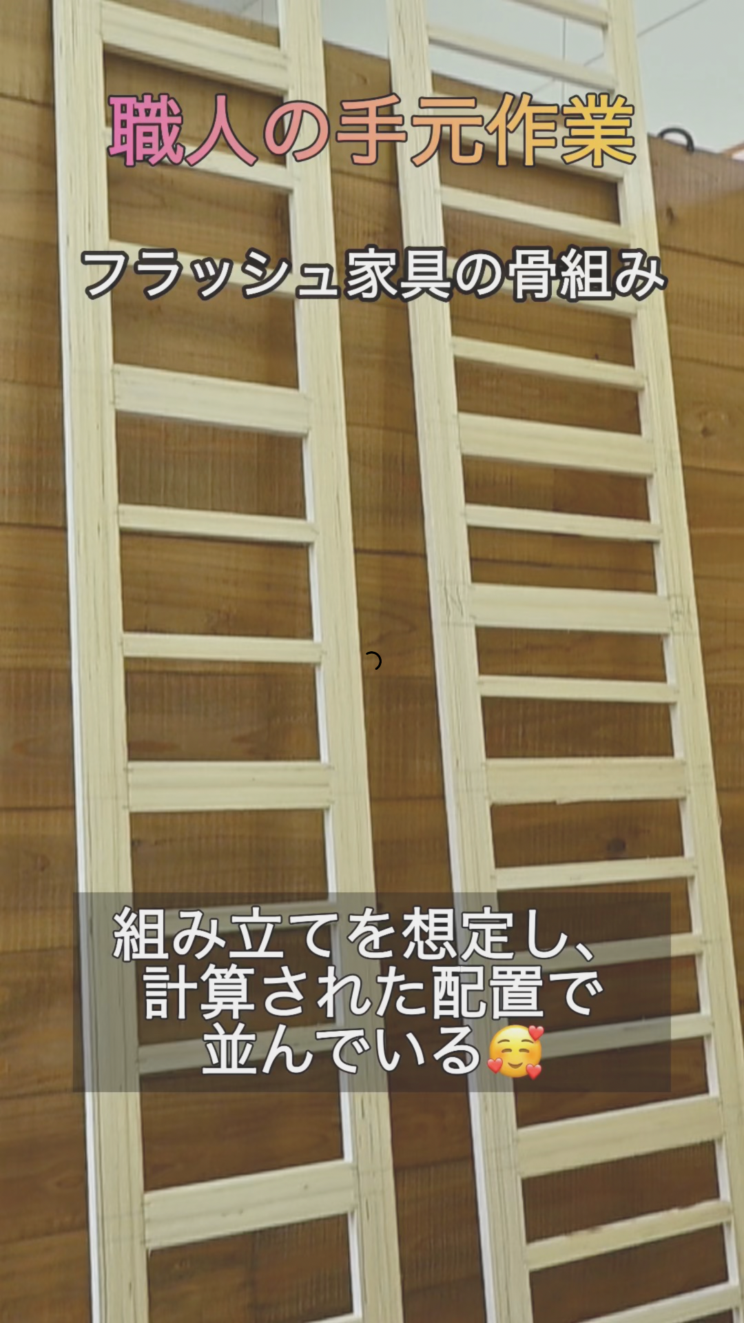 【職人技】フラッシュ家具の骨組みができるまで｜渡辺工房