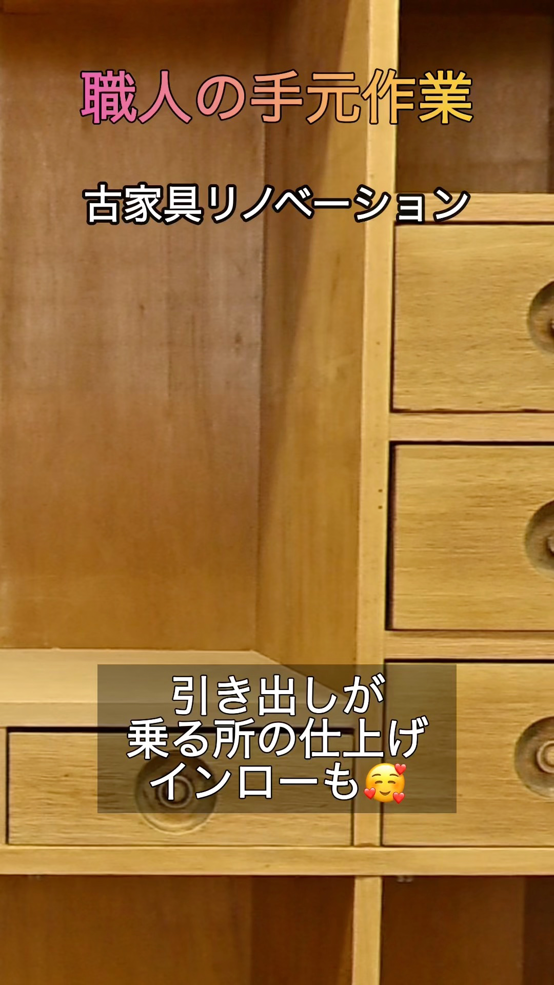 築100年を超える古家具を現代に蘇らせる