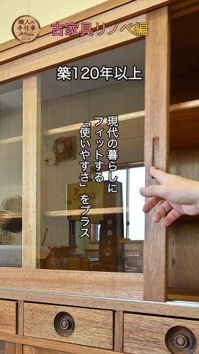 【古家具リメイク】120年前の木材を再利用！スムーズに動くガラス引き戸ができるまで