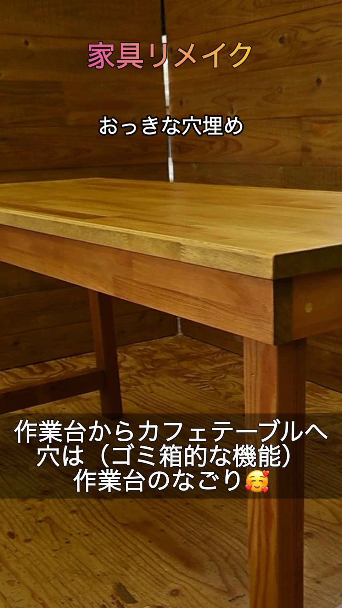 【職人の技】使い古した作業台をカフェテーブルにリメイク！穴埋め・脚カット・塗装の全工程