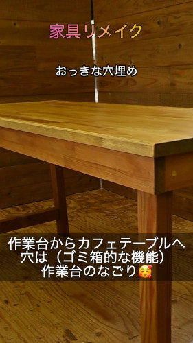 【職人の技】使い古した作業台をカフェテーブルにリメイク！穴埋め・脚カット・塗装の全工程