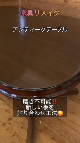 磨き不可能⁉️職人のスゴ技でアンティークテーブルを完全復活させる驚異の「貼り合わせ工法」【家具リメイク】