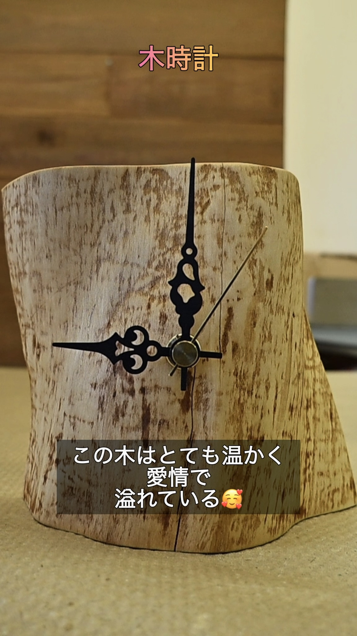 「思い出の木と、これからもずっと。」