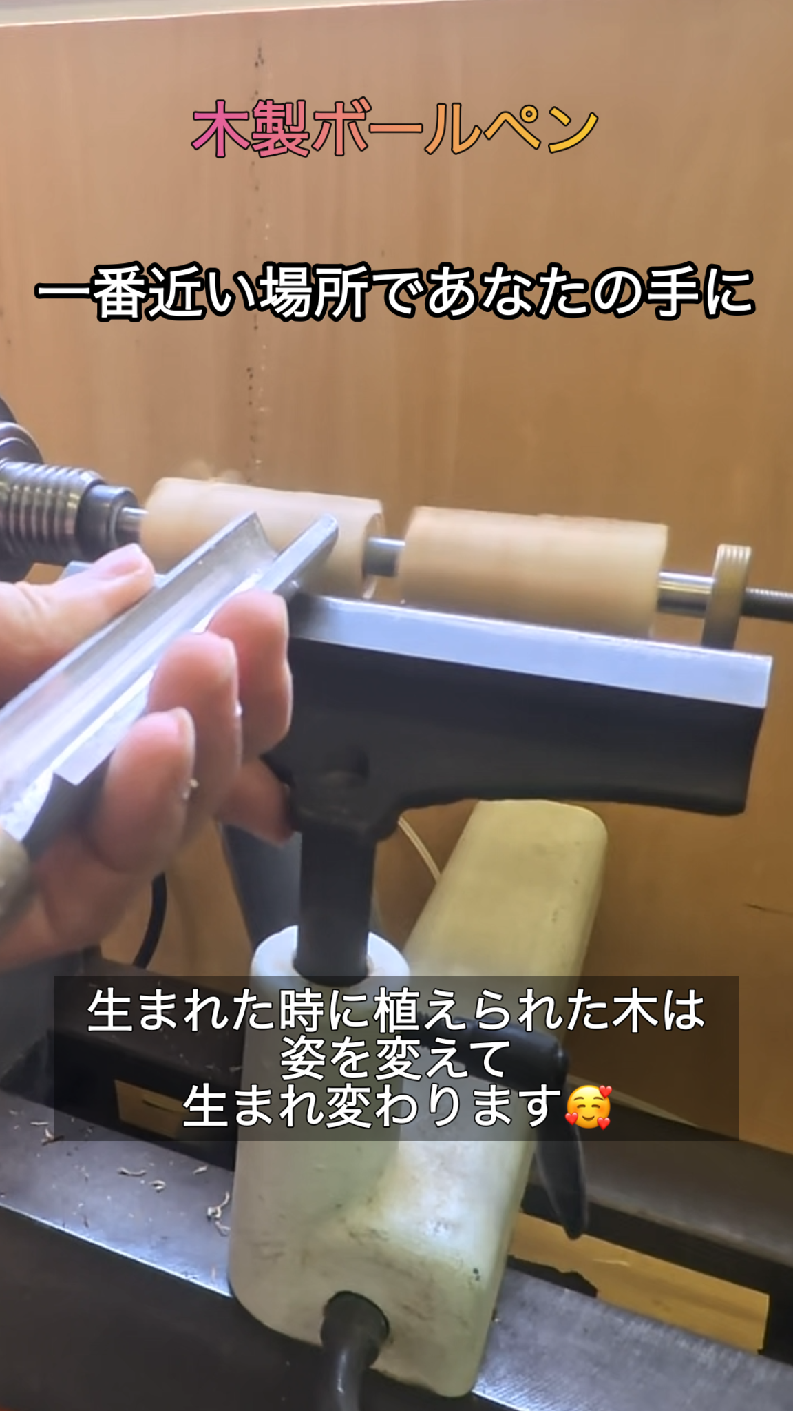 世界にひとつだけの木製ボールペン。