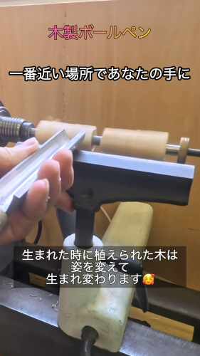 世界にひとつだけの木製ボールペン。