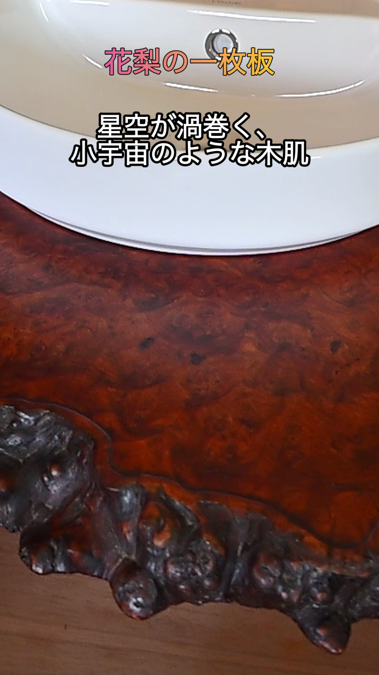 【感動のリメイク】受け継がれる生命。古き良き座卓が、世界にひとつの洗面台へ生まれ変わるまで。