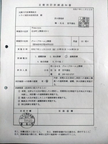 R7.11.28 上勢頭　消防訓練.jpg