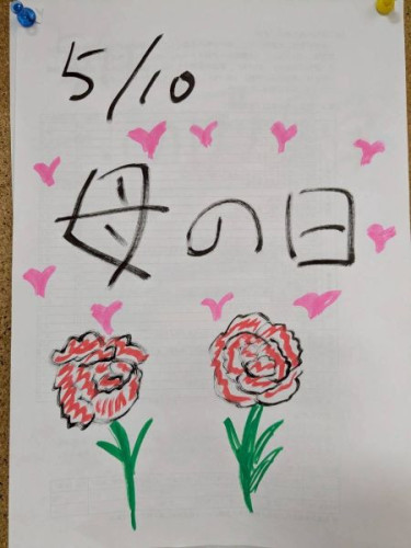 令和8年　５月　「母の日イベントinGH上勢頭(*