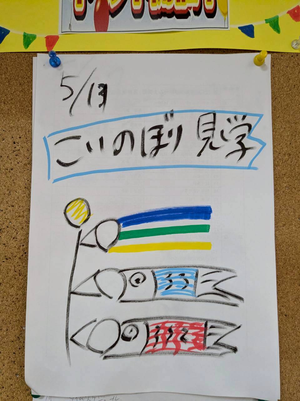 5.13　上勢頭　こいのぼり