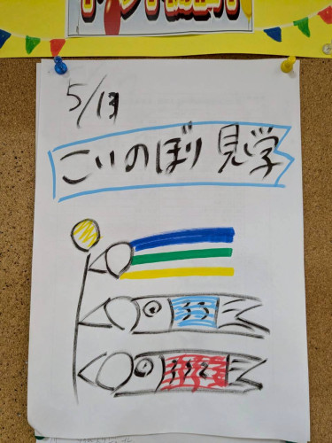 5.13　上勢頭　こいのぼり