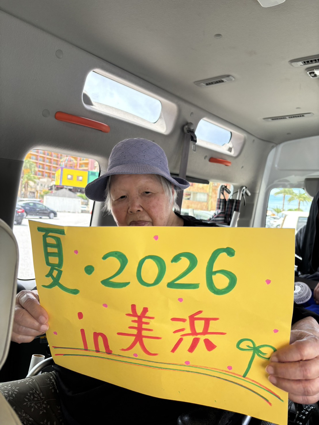 美浜へドライブ　上勢頭