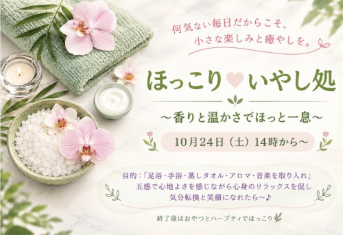 ほっこりいやし1.jpg