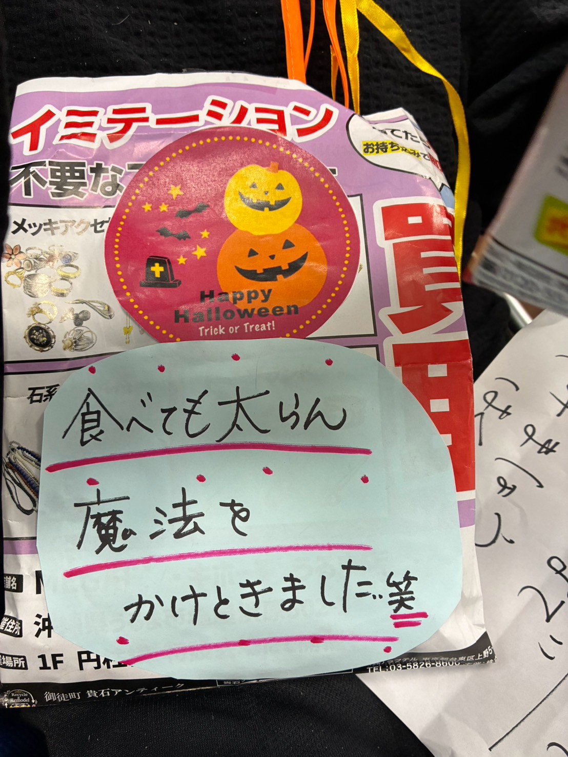 ハロウィン　上勢頭