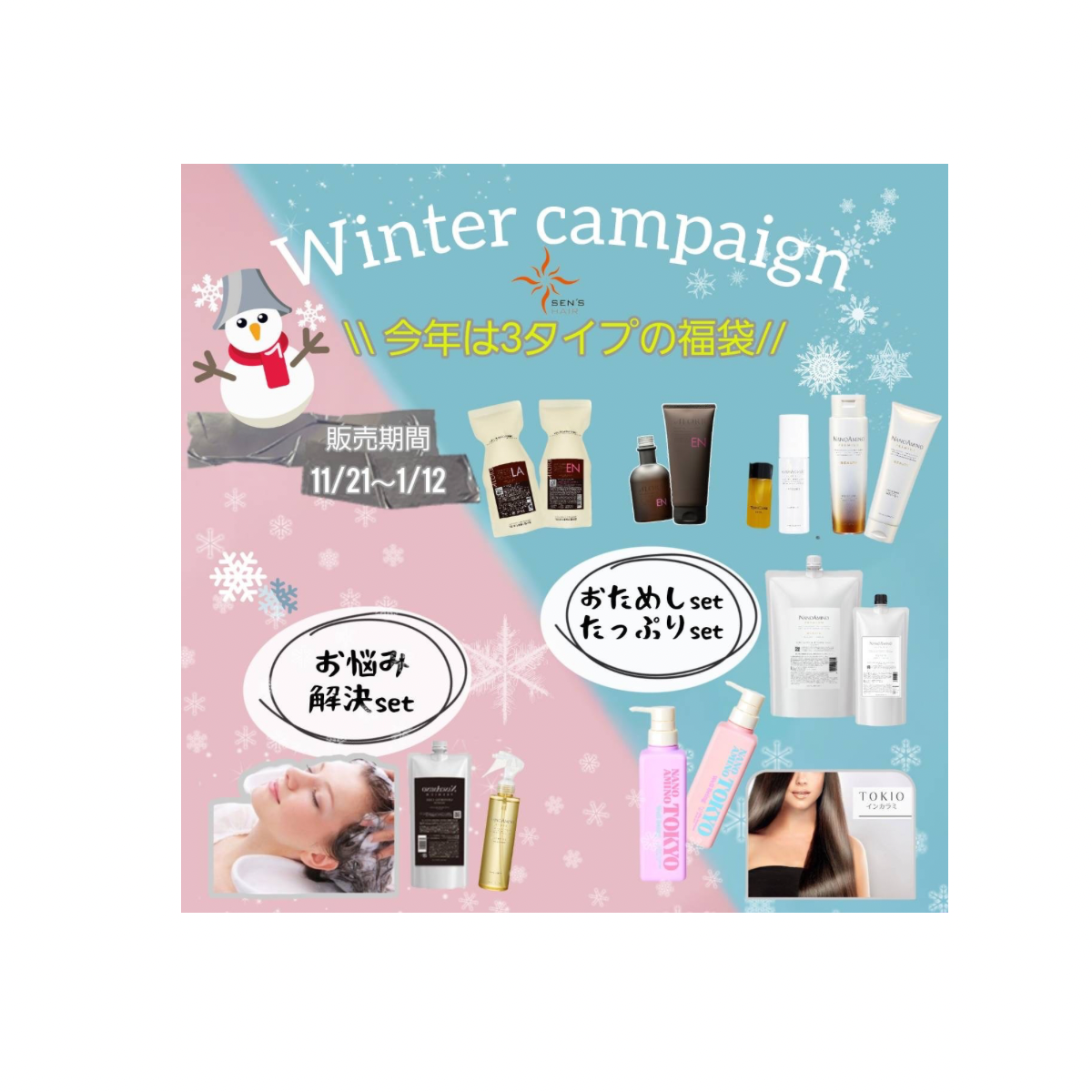 ＼冬のキャンペーン2025’／開催中です♪