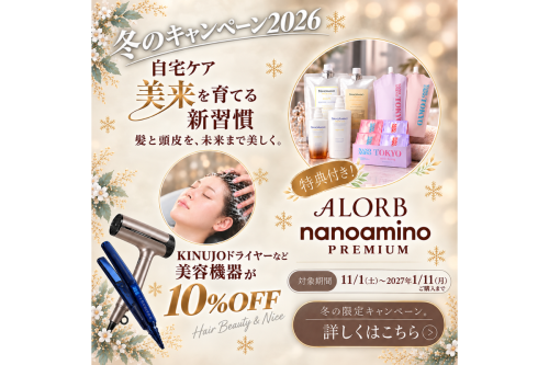冬のキャンペーン2026’ 　