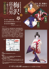 200204梅沢富美男劇団裏.jpg