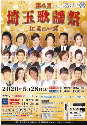 200528第4回埼玉歌謡祭.jpg