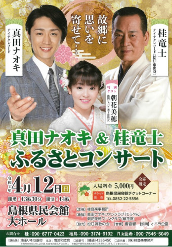 200412ふるさとコンサート.jpg