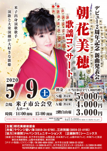 200509朝花美穂コンサートチラシポスター.jpg