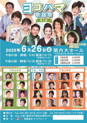 200626第2回ヨコハマ歌謡祭.jpg