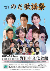 210619_のだ歌謡祭.jpg