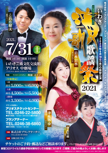 210731いわき演歌歌謡祭.jpg