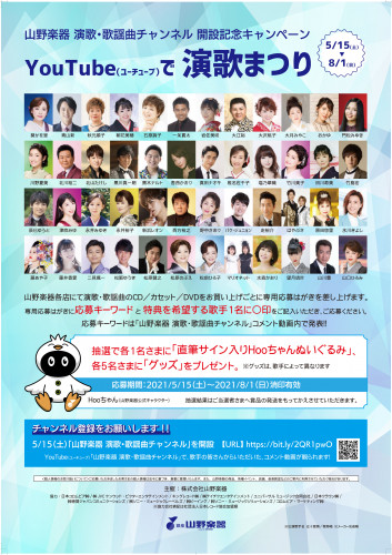 Youtube演歌_チラシ_compressed.jpg