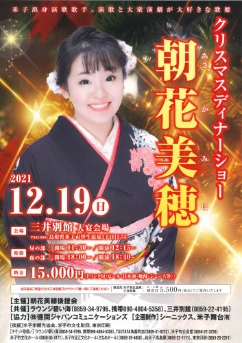 211219クリスマスディナーショー.jpg
