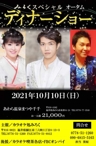211010みろくディナーショー.jpg