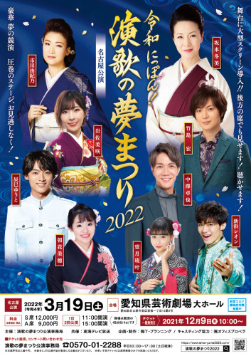 220319_名古屋公演.png