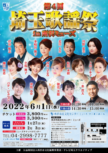埼玉歌謡祭チラシ.jpg