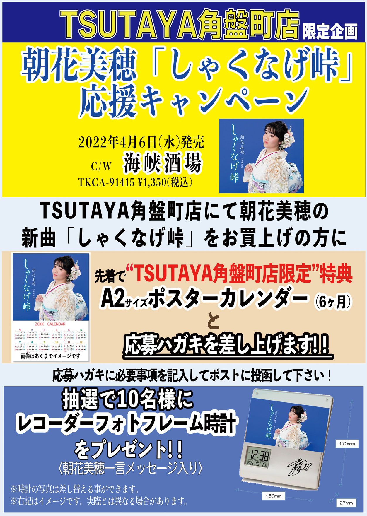 故郷の米子・TSUTAYA角盤町店にて、新曲応援キャンペーンを実施!!