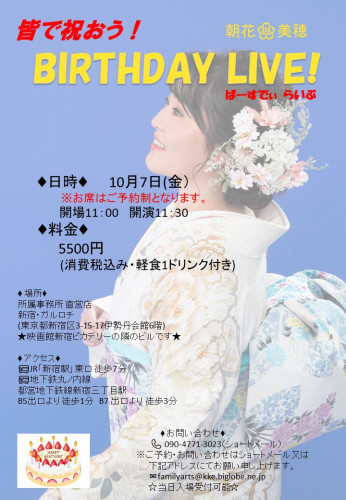 バースデーライブ告知b.jpg