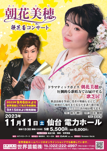 0904-朝花美穂(23年11月仙台) (3)_page-0001.jpg