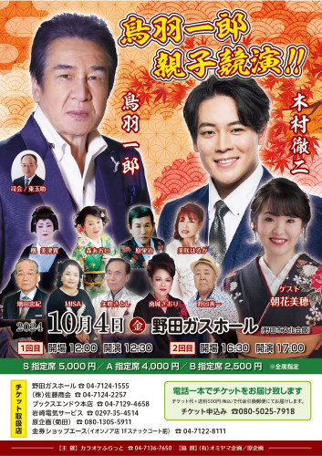 鳥羽一郎親子共演.jpg